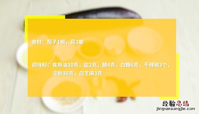 香脆茄子片怎么做 脆香茄子的做法