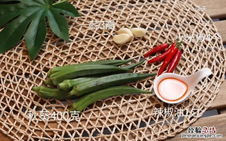 凉拌秋葵的做法 家常图片 凉拌秋葵的做法