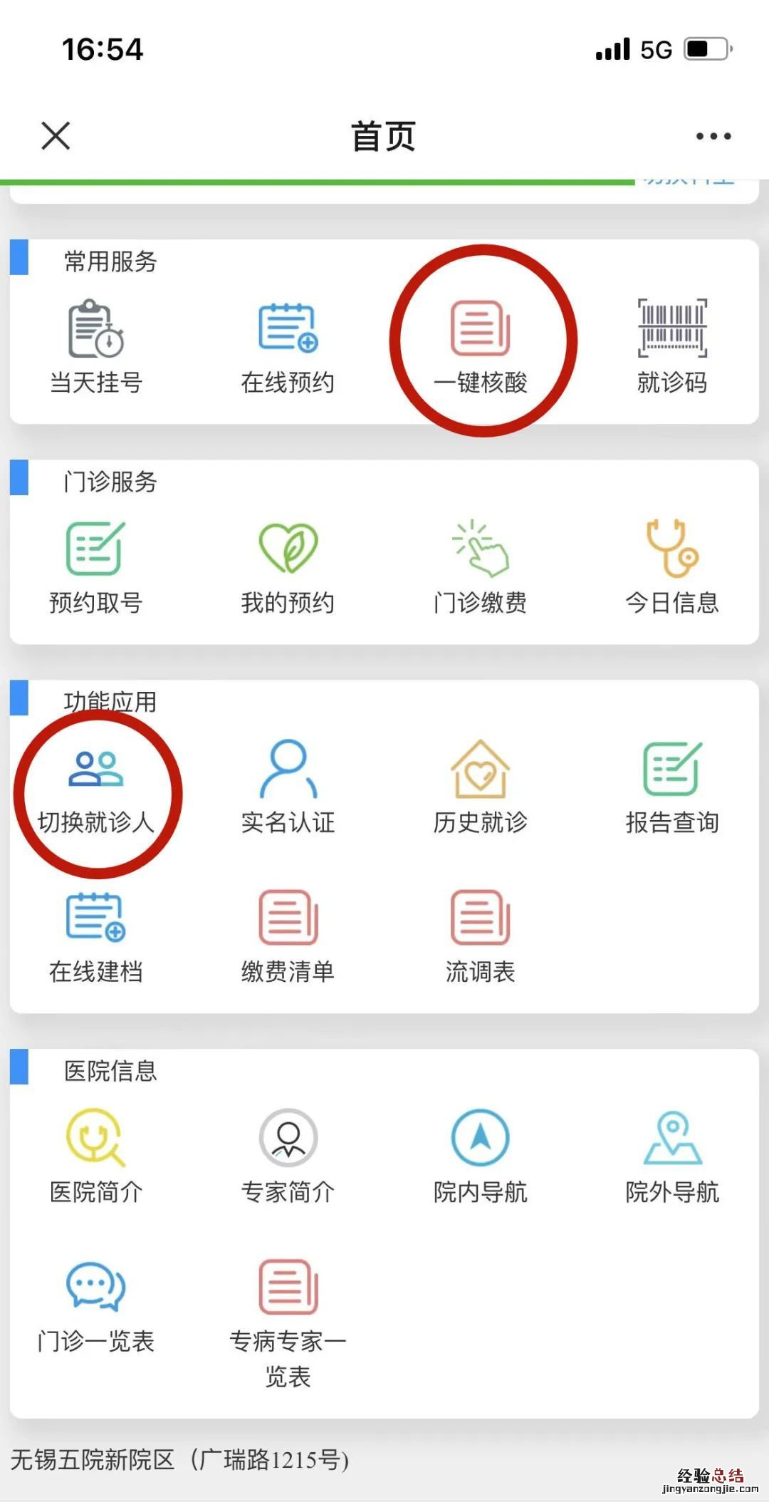 无锡第五人民医院核酸检测怎么预约 无锡第五人民医院核酸检测怎么预约电话