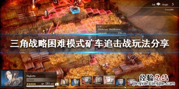 三角战略矿车追击战怎么打