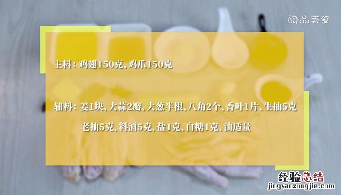 红烧鸡翅鸡爪的做法 红烧鸡翅鸡爪的做法步骤