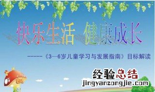 指南中关于人际交往的目标有几条?分别是什么? 下面为你一一解答