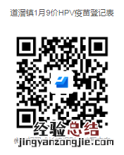 2023年1月东莞道滘社区四价九价疫苗预约通知