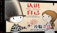 如何理解人无完人在实际生活中如何悦纳他人 理解人无完人悦纳他人的方法