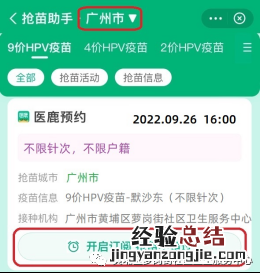 9月26日 黄埔区萝岗街社区四价九价HPV疫苗预约操作流程