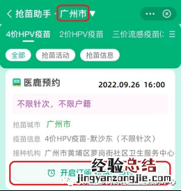 9月26日 黄埔区萝岗街社区四价九价HPV疫苗预约操作流程