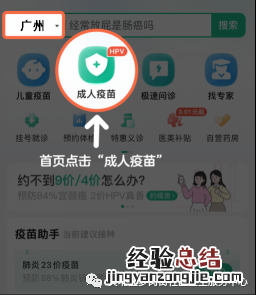 9月26日 黄埔区萝岗街社区四价九价HPV疫苗预约操作流程