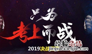 公务员考试流程 你都了解吗