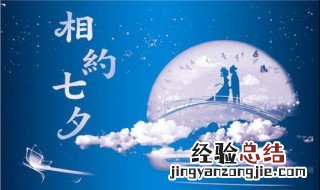 七夕节的来历 七夕节怎么来的