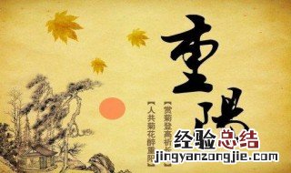 重阳节的来历简介 重阳节怎么来的