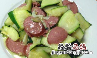 西葫芦炒蒜肠步骤 怎么做西葫芦炒蒜肠