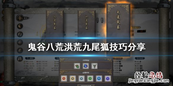 鬼谷八荒洪荒九尾妖狐怎么打 鬼谷八荒洪荒九尾狐怎么打