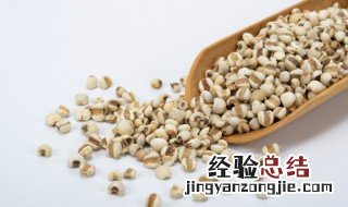 去湿气薏米配什么 去湿气薏米配什么一起