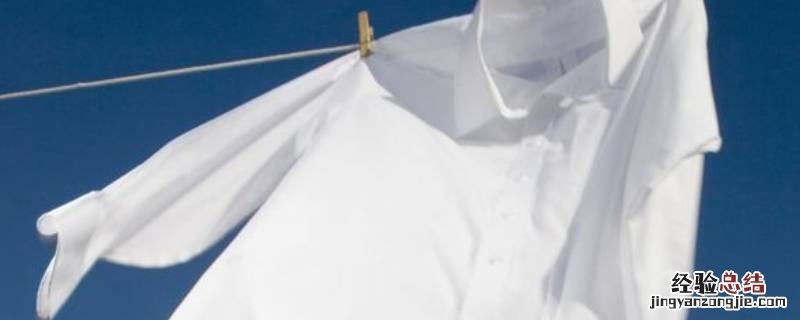 白色衣服染色去除小窍门 白色衣服染色怎么去色