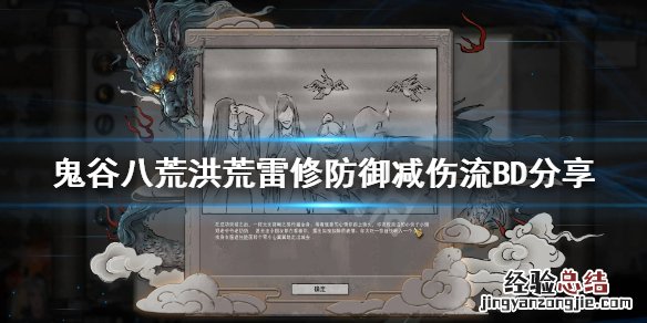 鬼谷八荒雷修防御减伤流怎么搭配 鬼谷八荒风雷掌