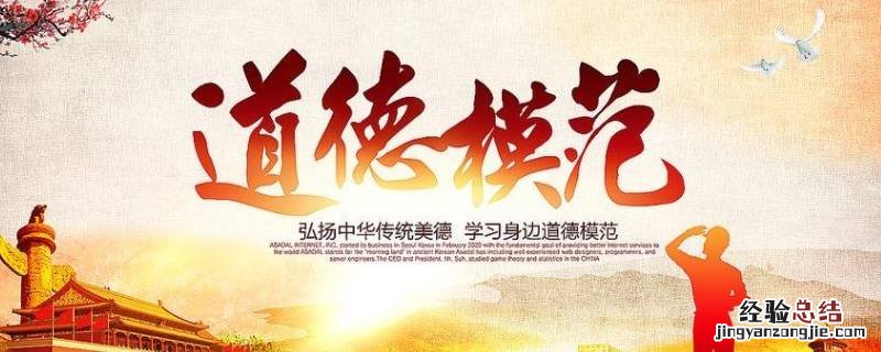 道德模范的基本特征是什么 道德模范的主要内涵