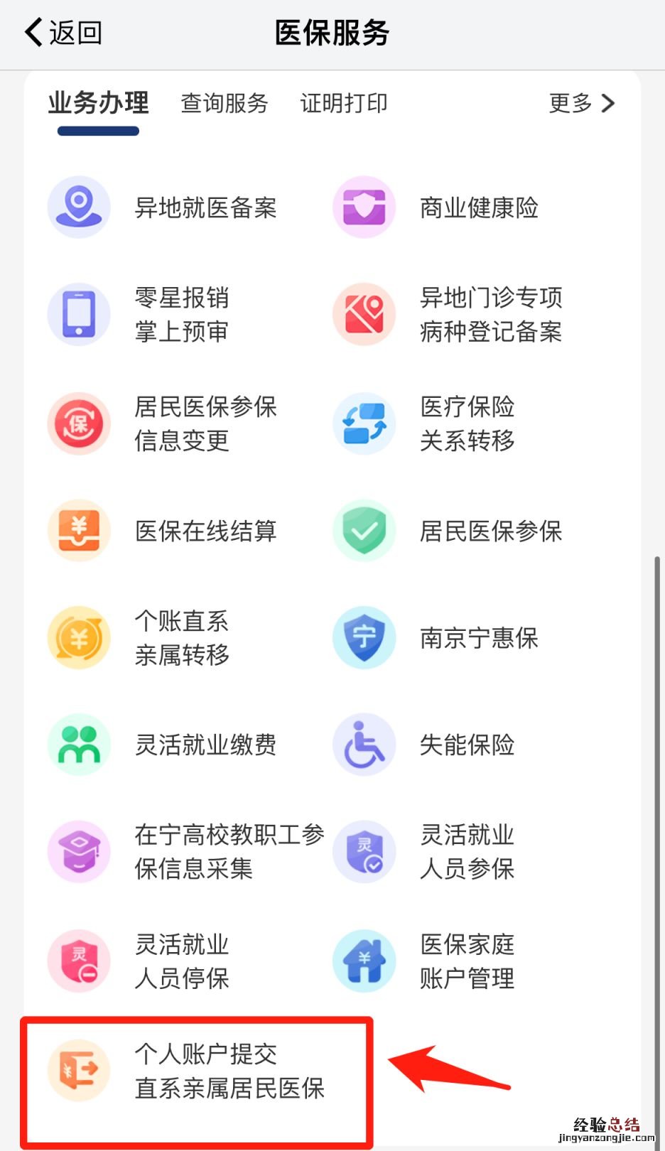 南京职工医保账户余额怎么缴纳城乡医保费
