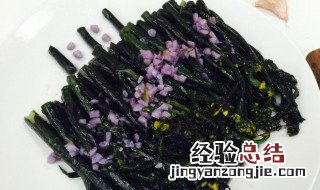 炝紫油菜怎么做 炒紫油菜的做法