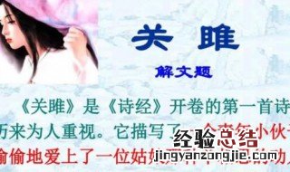 关雎原文翻译 看完你就知道了