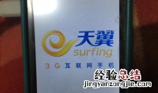 天翼手机手电筒怎么关 怎么关闭天翼手机的手电筒