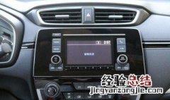 crv2019款空调怎么操作 crv2019款空调开暖风的操作