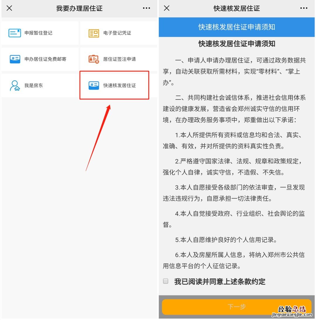 郑州居住证快速办理指南是什么 郑州居住证快速办理指南