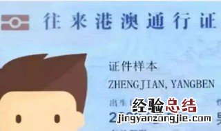 办港澳通行证不是本人去能办理吗 他认为如何代办港澳通行证？