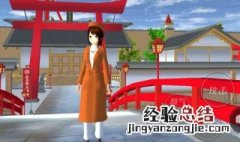 樱花校园如何换中文 樱花校园模拟器可以切换成中文版吗