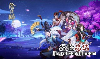 阴阳师红蛋蓝蛋怎么吃 快来看看