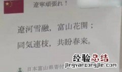 辽河雪融富山花开什么诗 这句话是什么意思？