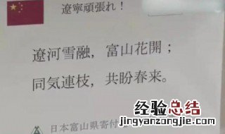 辽河雪融富山花开什么诗 这句话是什么意思？