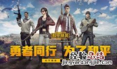 和平精英不让人看到自己的段位 快来看看