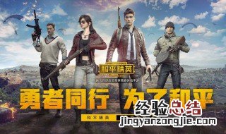 和平精英不让人看到自己的段位 快来看看