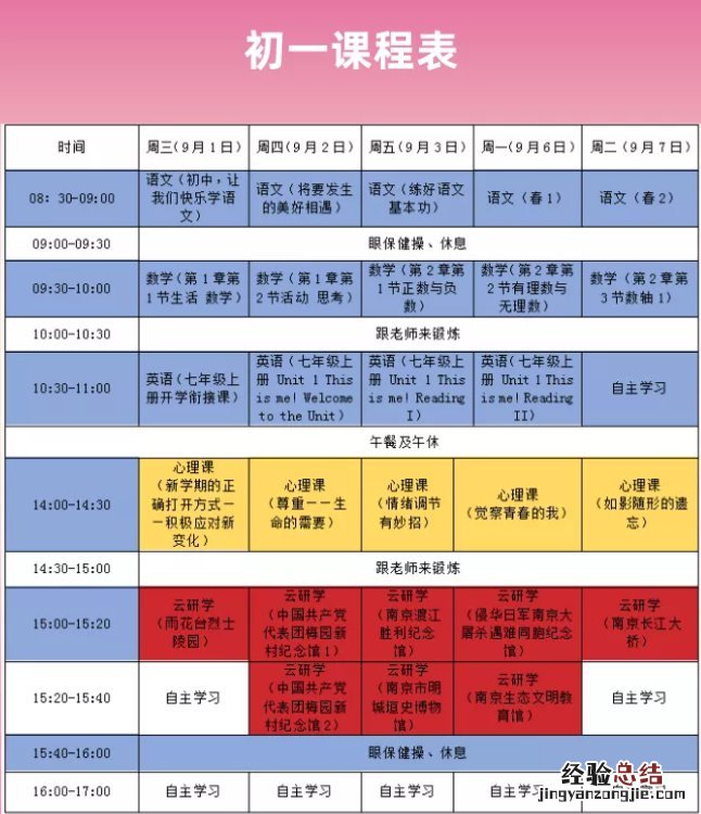 附课表 南京网课内容 南京课程表