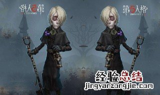 第五人格守墓人的技能 快来看看