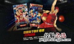 灌篮高手游戏怎么投篮 灌篮高手手游灌篮教程