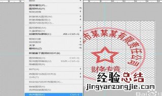 ps去掉印章上的黑色字 ps去掉印章上的黑色字方法