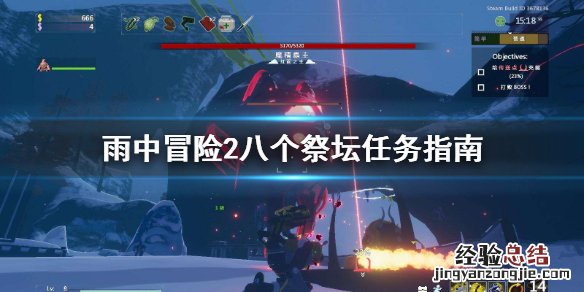 雨中冒险2八个祭坛成就怎么做 雨中冒险2 祭坛