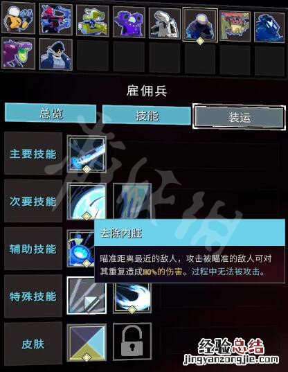 雨中冒险2雇佣兵怎么解锁地图 雨中冒险2雇佣兵怎么解锁