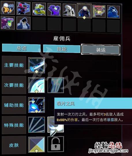 雨中冒险2雇佣兵怎么解锁地图 雨中冒险2雇佣兵怎么解锁