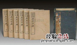 康熙字典36画的字 康熙字典3画的字