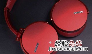 苹果手机为什么连不上索尼蓝牙耳机 只需要一招即可解决