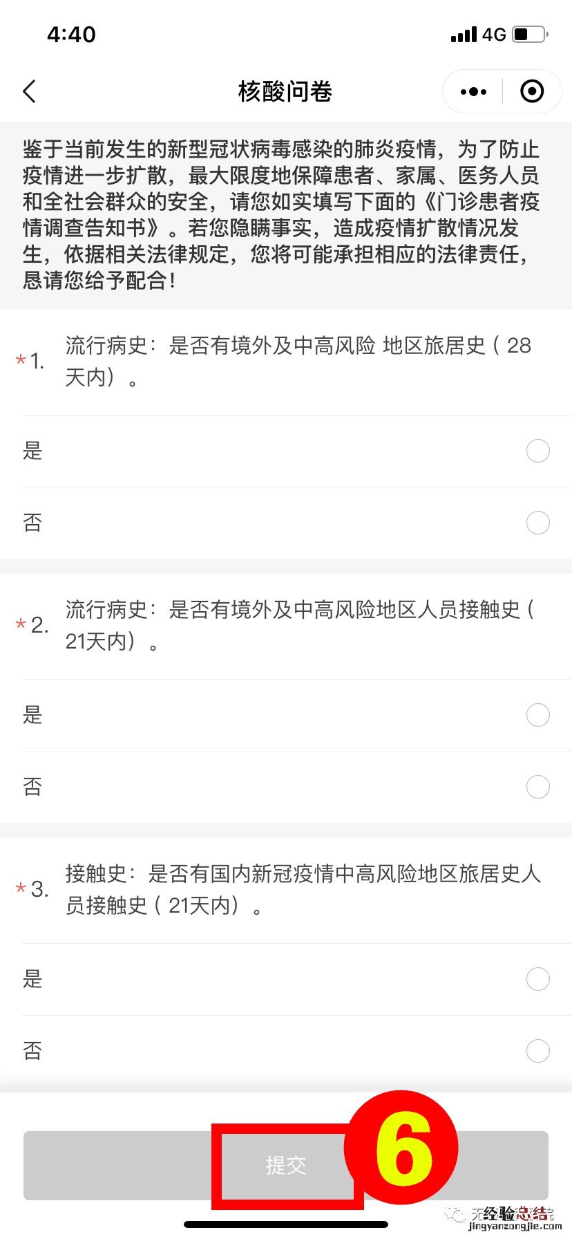 无锡人民医院核酸检测流程 无锡人民医院核酸检测结果