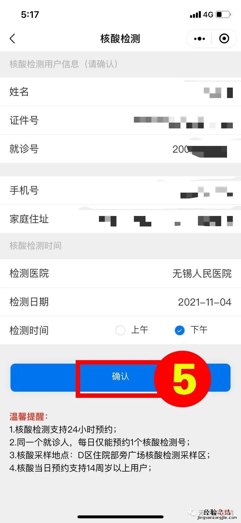 无锡人民医院核酸检测流程 无锡人民医院核酸检测结果