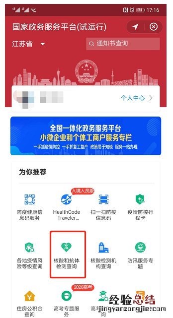 无锡市惠山区人民医院核酸检测结果在哪打印