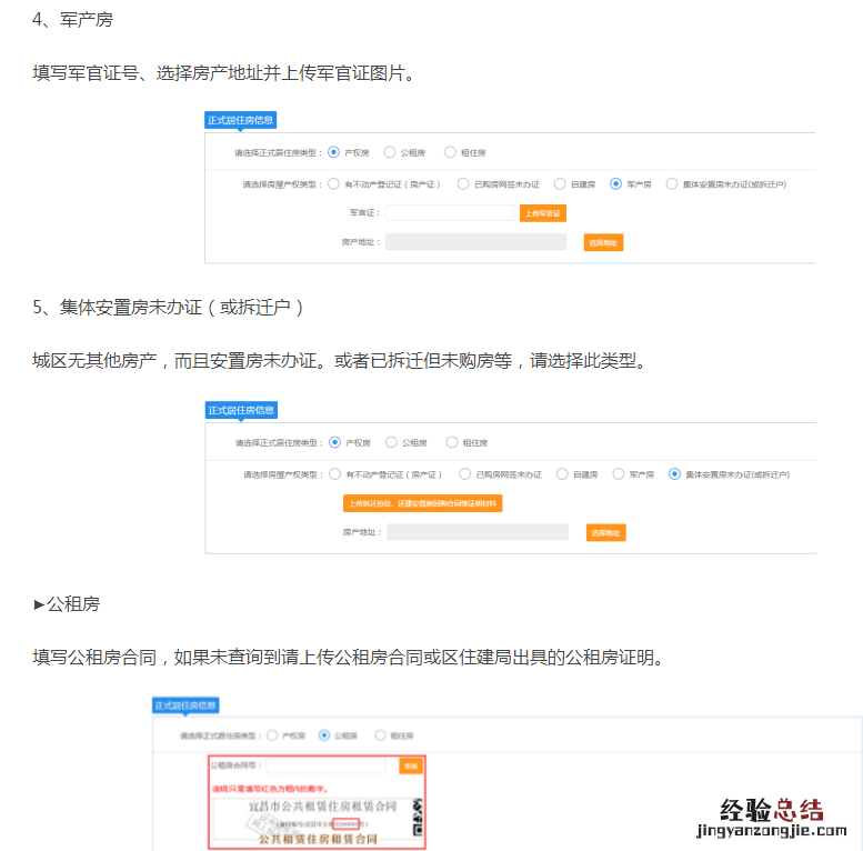 2018宜昌秋季公办小学一年级网上学位申请指南