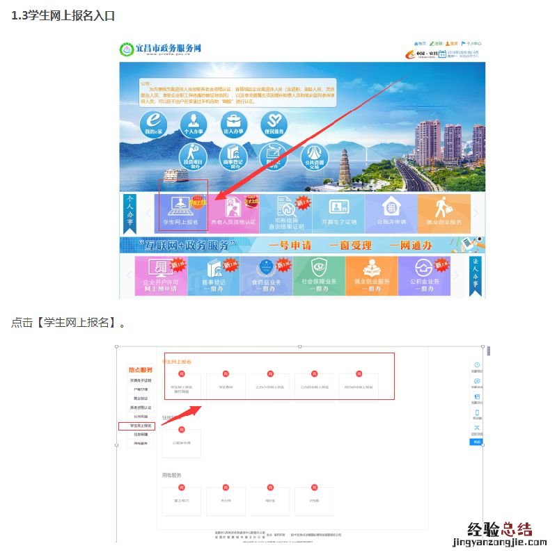 2018宜昌秋季公办小学一年级网上学位申请指南