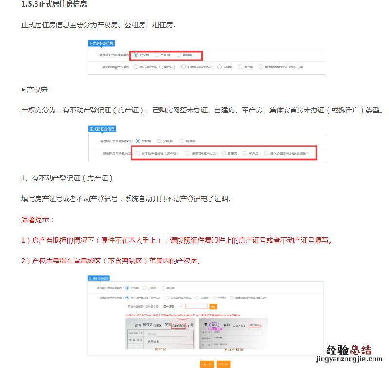 2018宜昌秋季公办小学一年级网上学位申请指南
