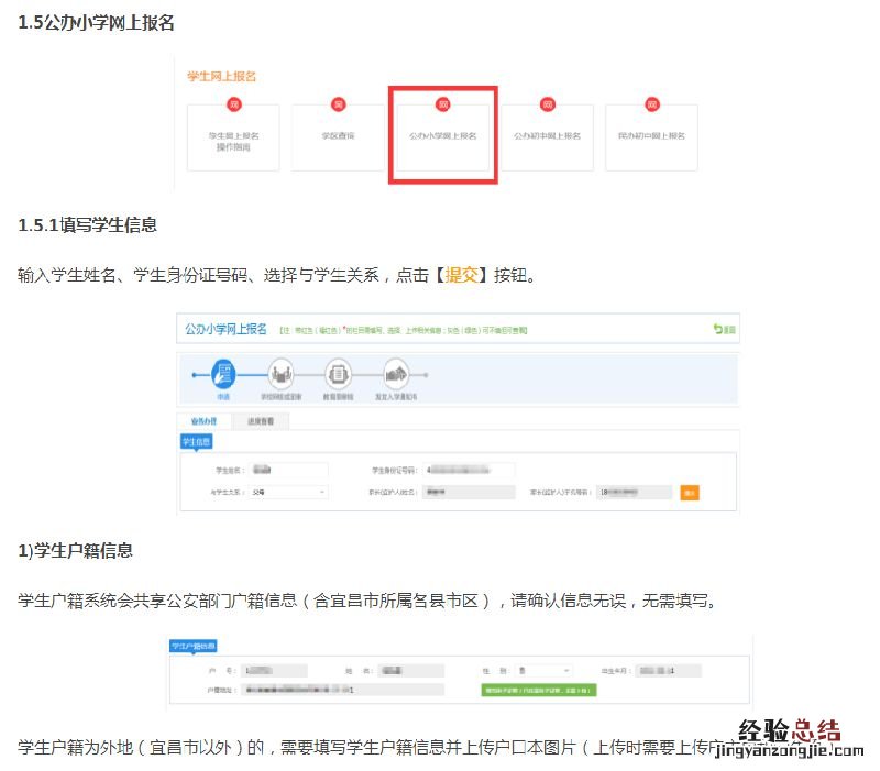 2018宜昌秋季公办小学一年级网上学位申请指南