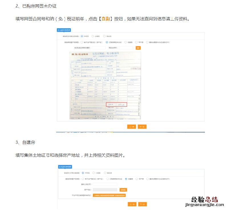2018宜昌秋季公办小学一年级网上学位申请指南